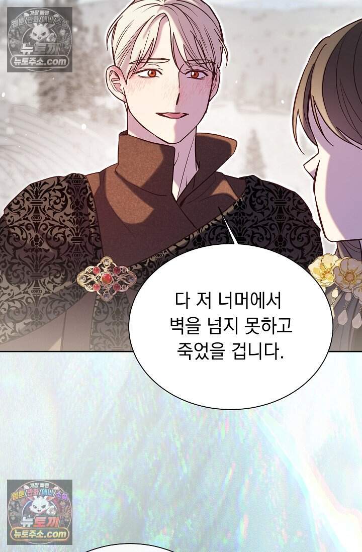 피폐 남주를 주먹으로 길들였다[19세 완전판] 68화 76