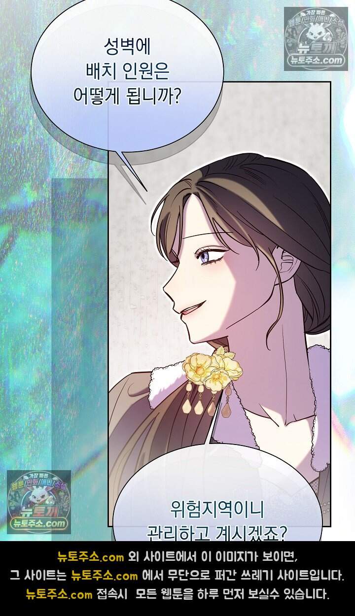 피폐 남주를 주먹으로 길들였다[19세 완전판] 68화 77
