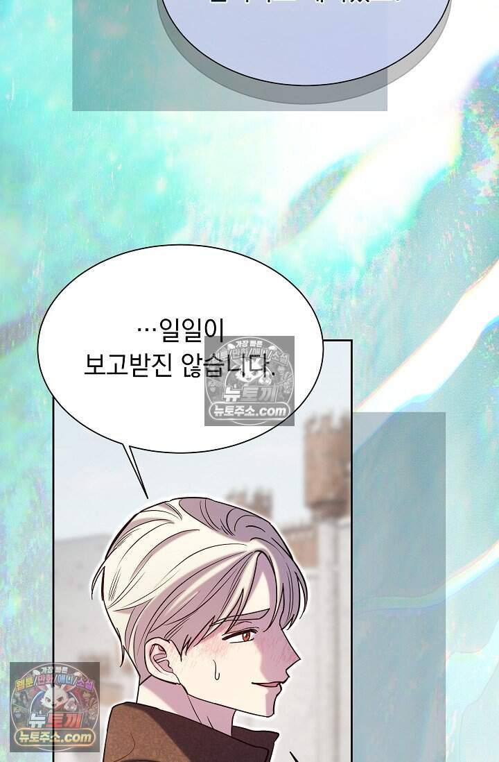 피폐 남주를 주먹으로 길들였다[19세 완전판] 68화 78