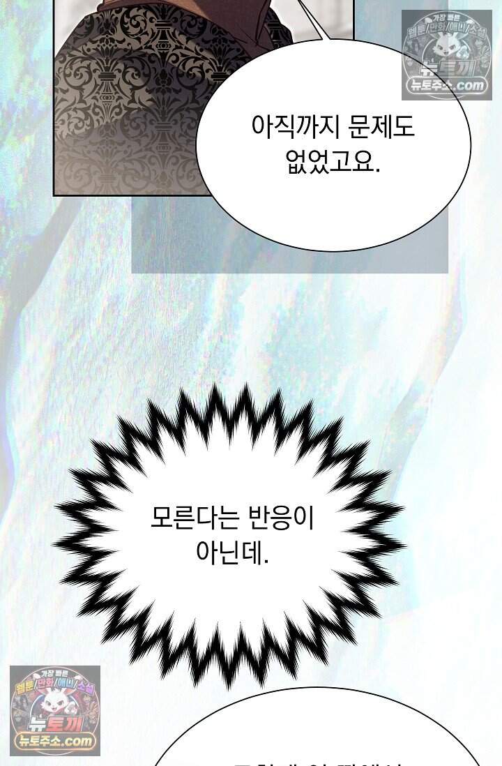 피폐 남주를 주먹으로 길들였다[19세 완전판] 68화 79