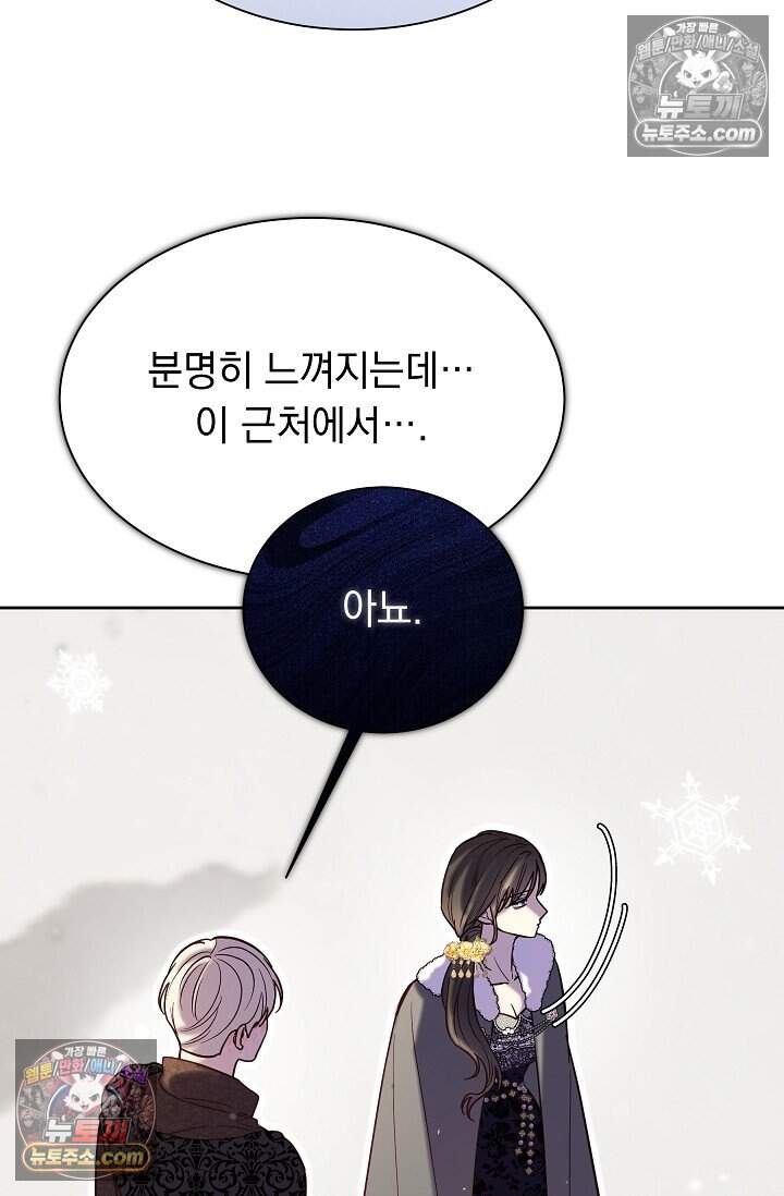 피폐 남주를 주먹으로 길들였다[19세 완전판] 68화 81