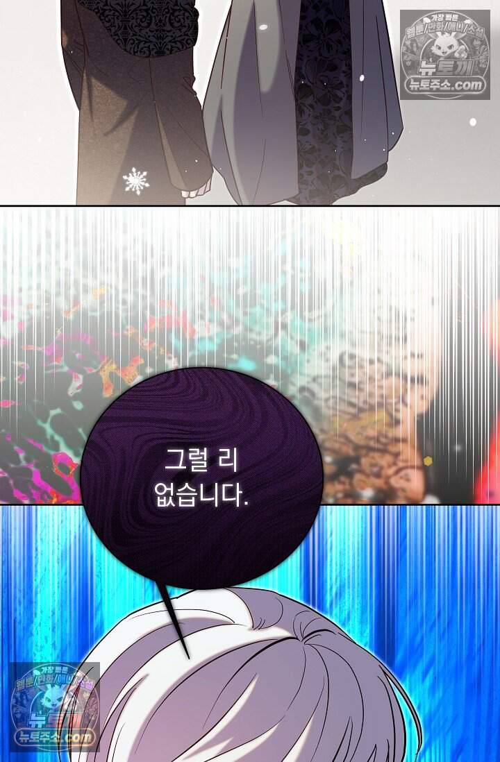 피폐 남주를 주먹으로 길들였다[19세 완전판] 68화 82