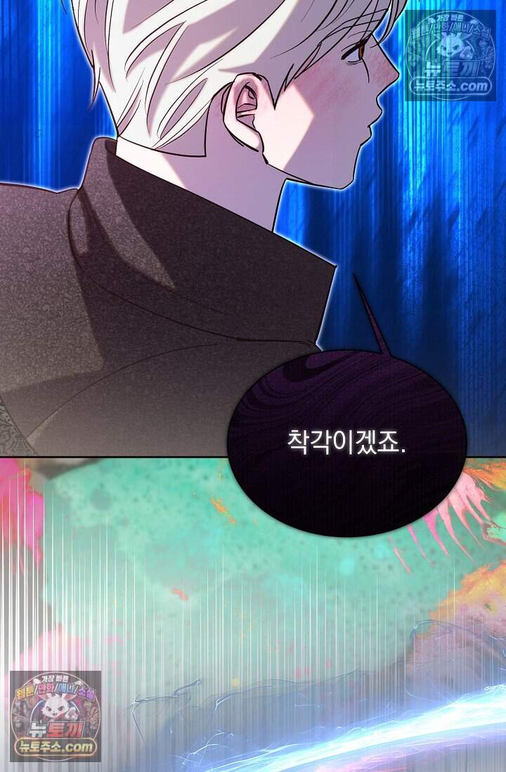 피폐 남주를 주먹으로 길들였다[19세 완전판] 68화 83