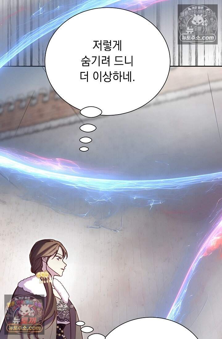 피폐 남주를 주먹으로 길들였다[19세 완전판] 68화 84