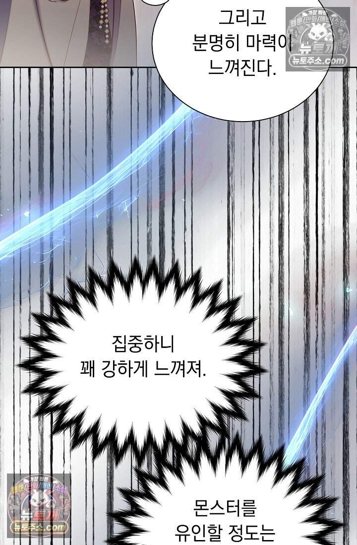 피폐 남주를 주먹으로 길들였다[19세 완전판] 68화 85