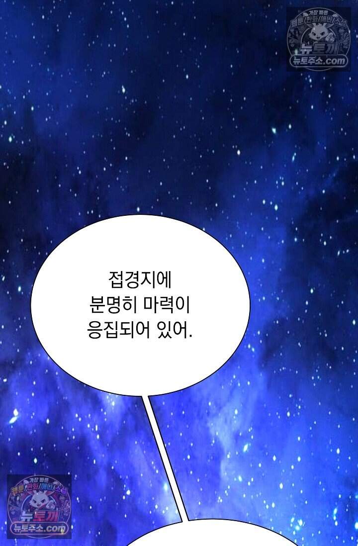 피폐 남주를 주먹으로 길들였다[19세 완전판] 68화 88