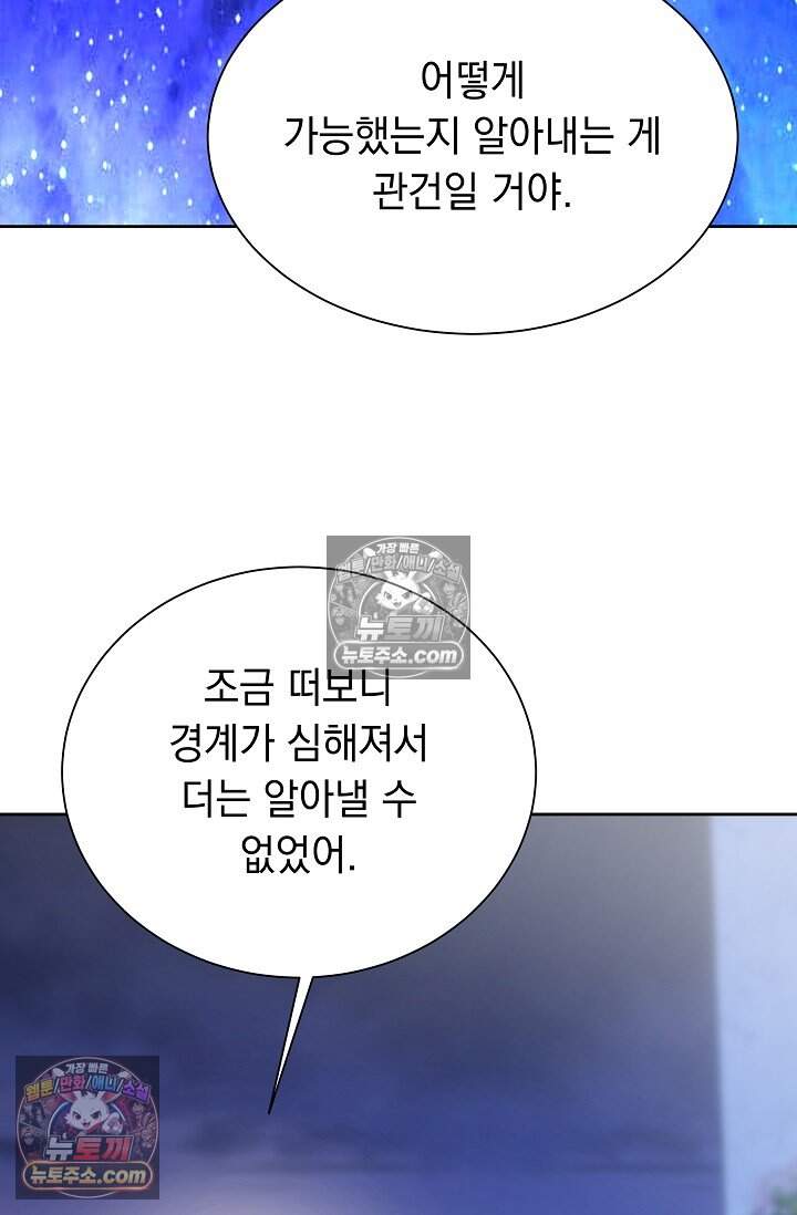 피폐 남주를 주먹으로 길들였다[19세 완전판] 68화 89