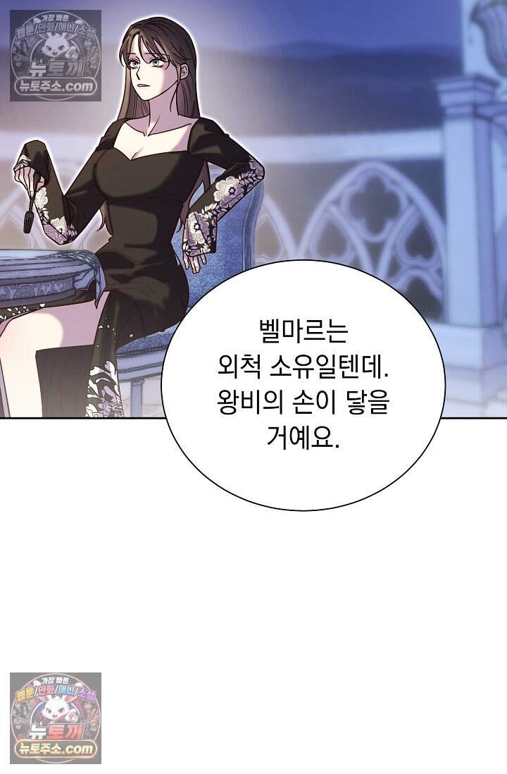 피폐 남주를 주먹으로 길들였다[19세 완전판] 68화 90