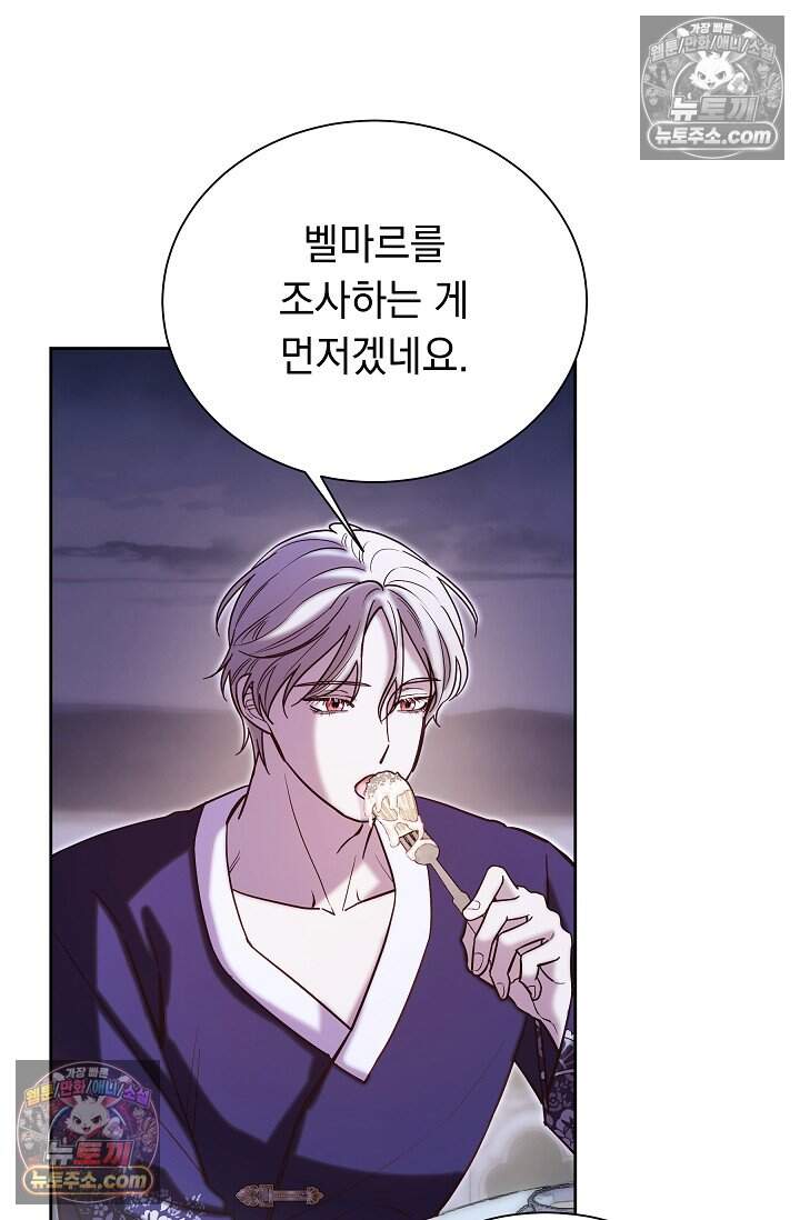피폐 남주를 주먹으로 길들였다[19세 완전판] 68화 91