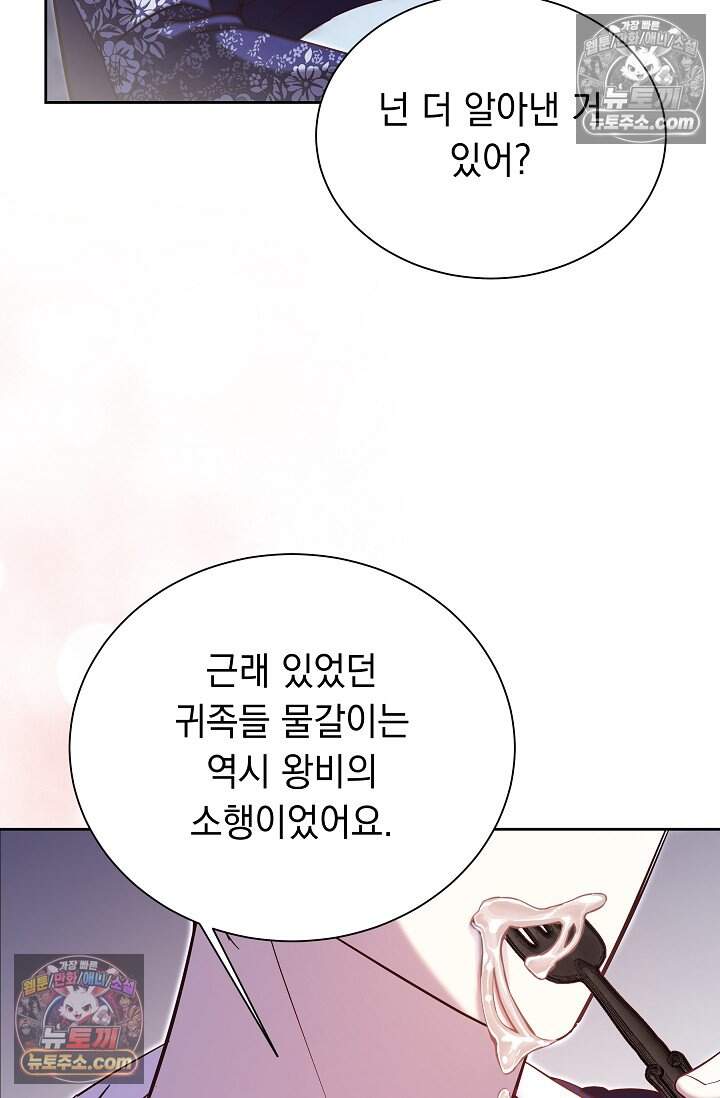 피폐 남주를 주먹으로 길들였다[19세 완전판] 68화 92
