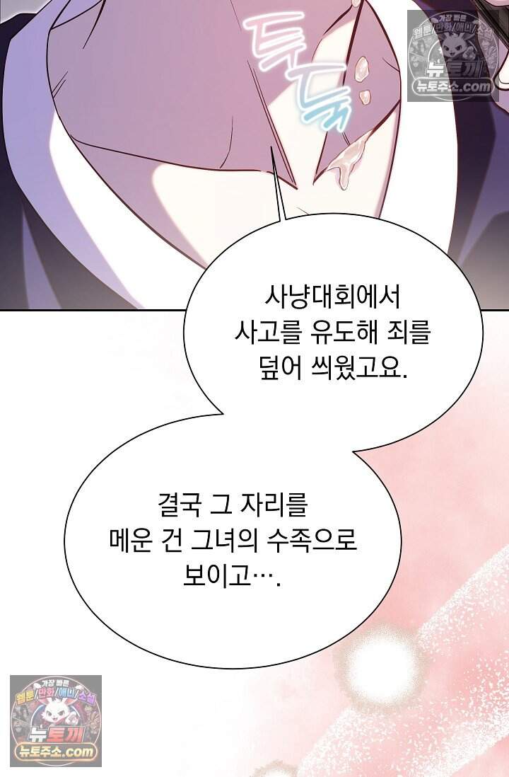 피폐 남주를 주먹으로 길들였다[19세 완전판] 68화 93
