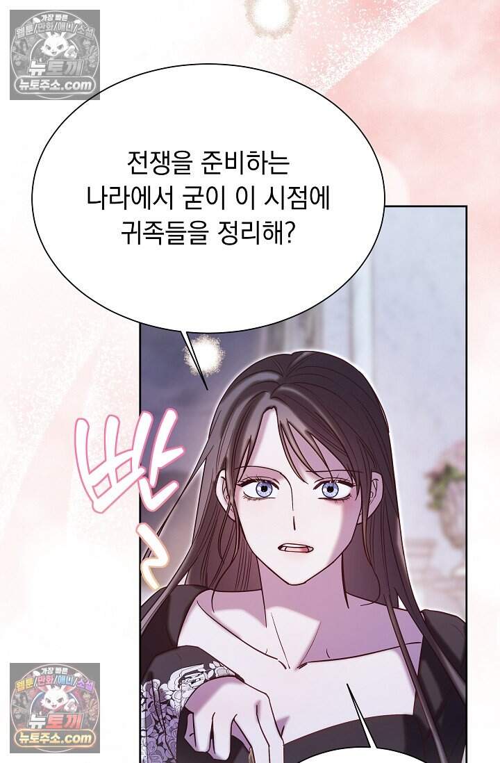 피폐 남주를 주먹으로 길들였다[19세 완전판] 68화 94