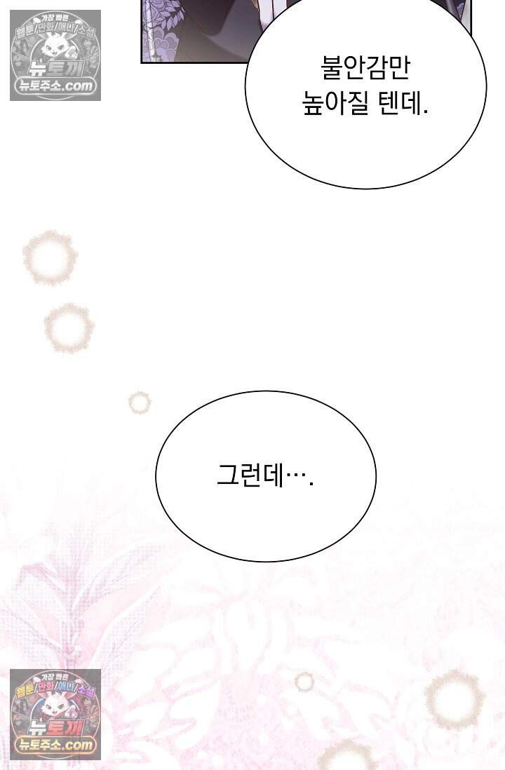 피폐 남주를 주먹으로 길들였다[19세 완전판] 68화 95