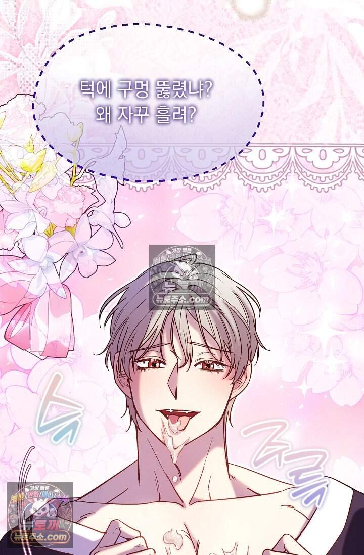 피폐 남주를 주먹으로 길들였다[19세 완전판] 68화 96