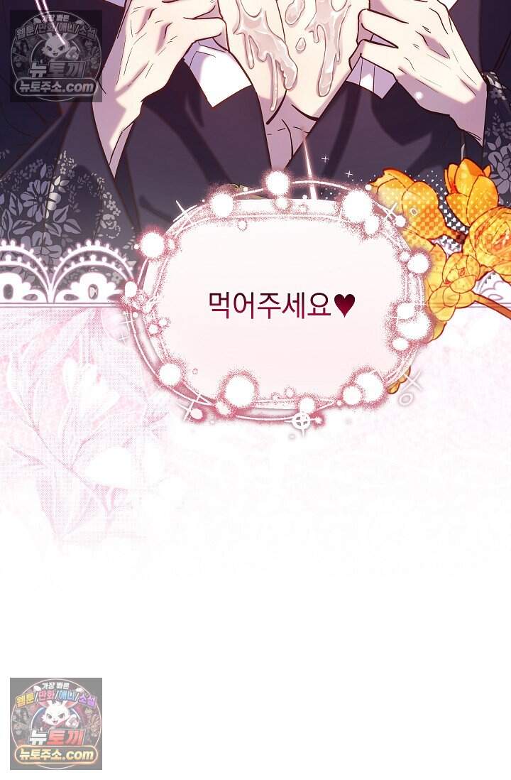 피폐 남주를 주먹으로 길들였다[19세 완전판] 68화 97