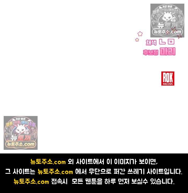 피폐 남주를 주먹으로 길들였다[19세 완전판] 68화 98