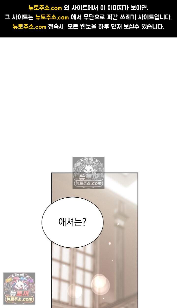 피폐 남주를 주먹으로 길들였다[19세 완전판] 78화 1
