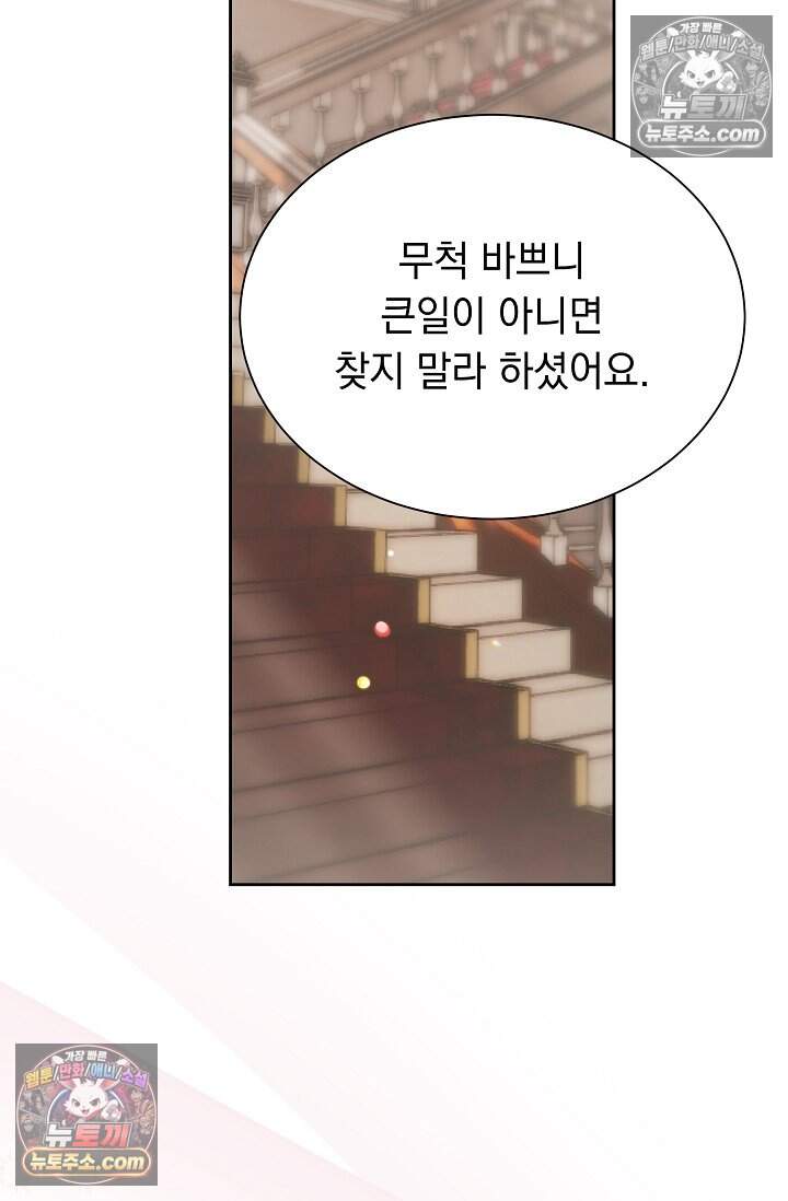 피폐 남주를 주먹으로 길들였다[19세 완전판] 78화 2