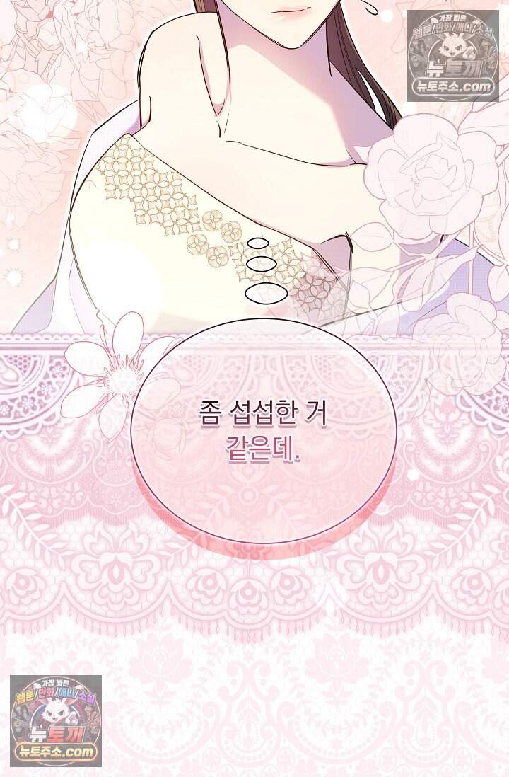 피폐 남주를 주먹으로 길들였다[19세 완전판] 78화 5