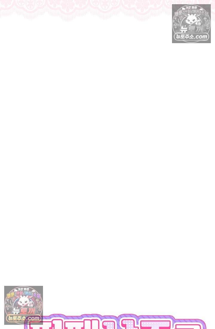 피폐 남주를 주먹으로 길들였다[19세 완전판] 78화 6