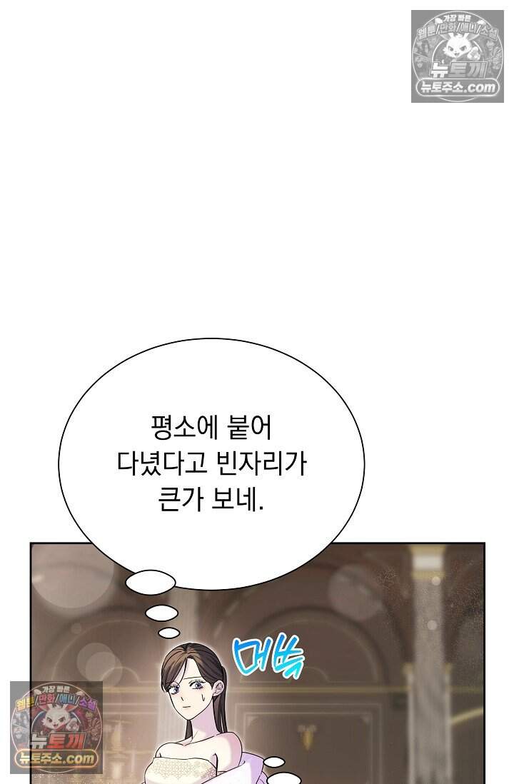 피폐 남주를 주먹으로 길들였다[19세 완전판] 78화 8