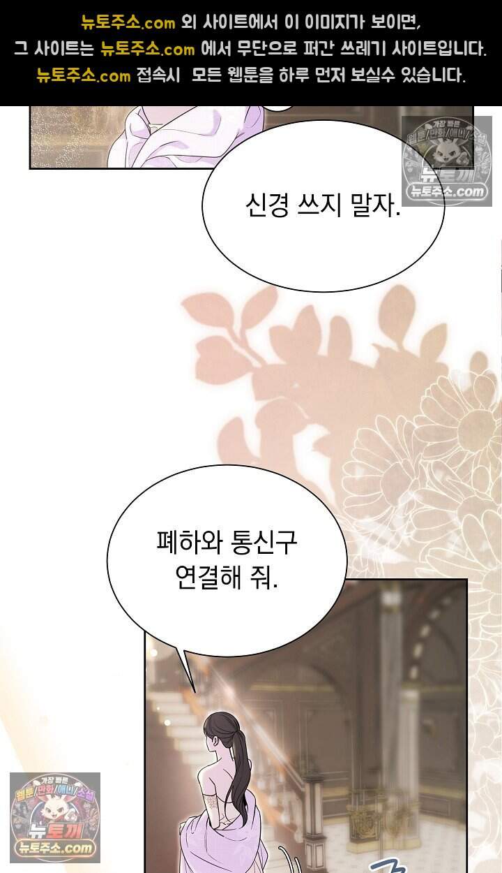 피폐 남주를 주먹으로 길들였다[19세 완전판] 78화 9