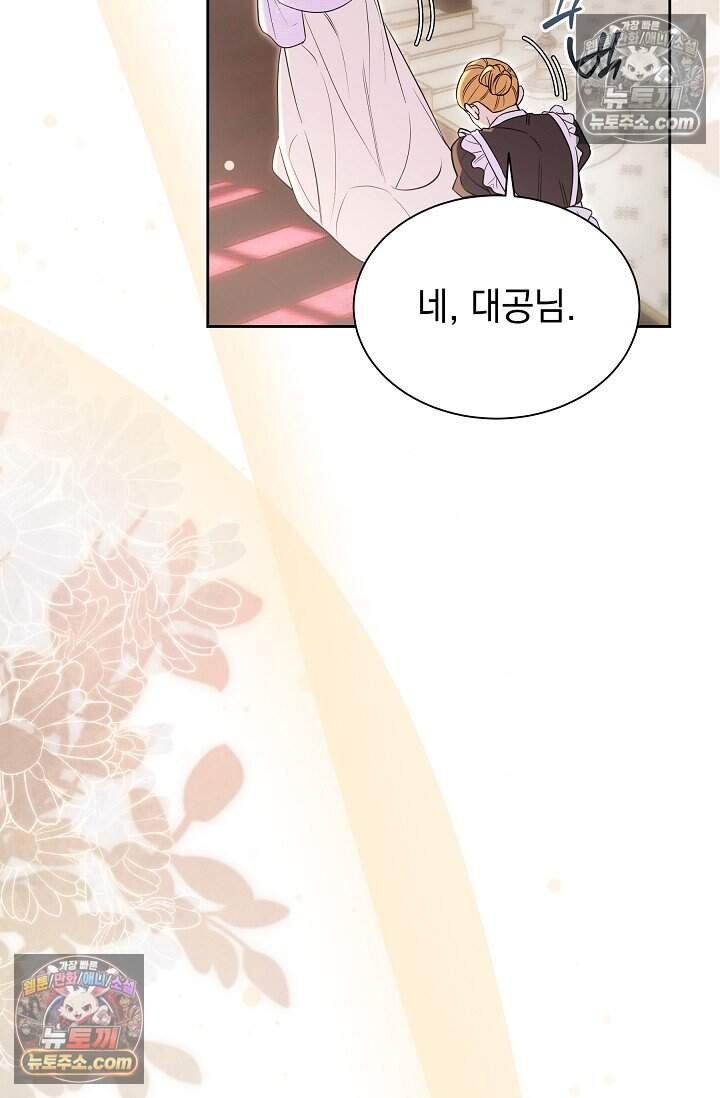 피폐 남주를 주먹으로 길들였다[19세 완전판] 78화 10