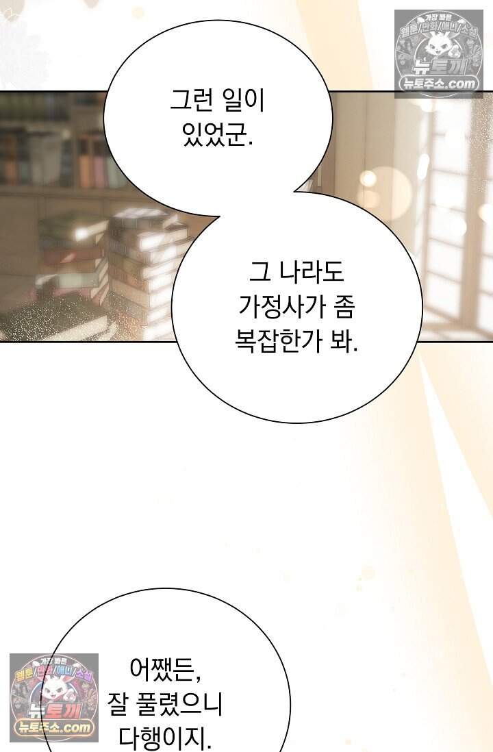 피폐 남주를 주먹으로 길들였다[19세 완전판] 78화 11