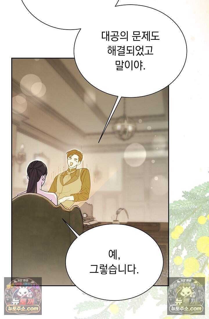 피폐 남주를 주먹으로 길들였다[19세 완전판] 78화 12