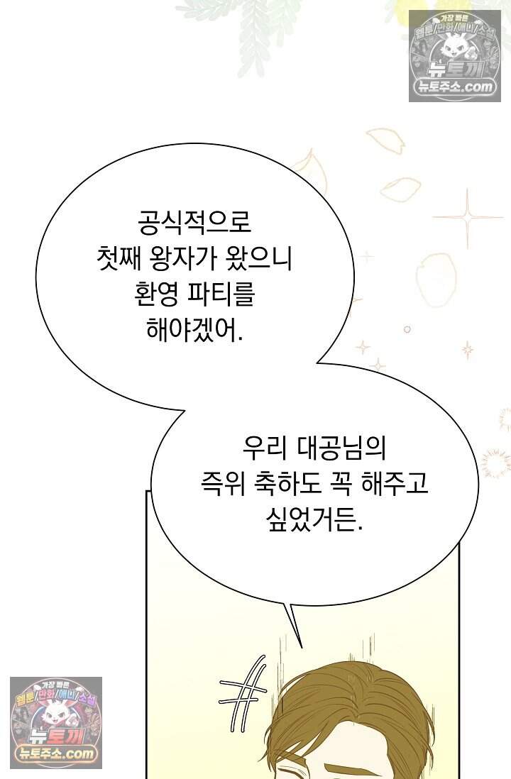피폐 남주를 주먹으로 길들였다[19세 완전판] 78화 13
