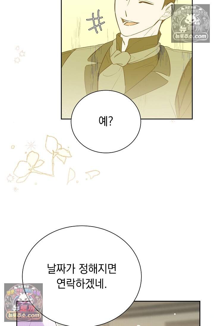 피폐 남주를 주먹으로 길들였다[19세 완전판] 78화 14