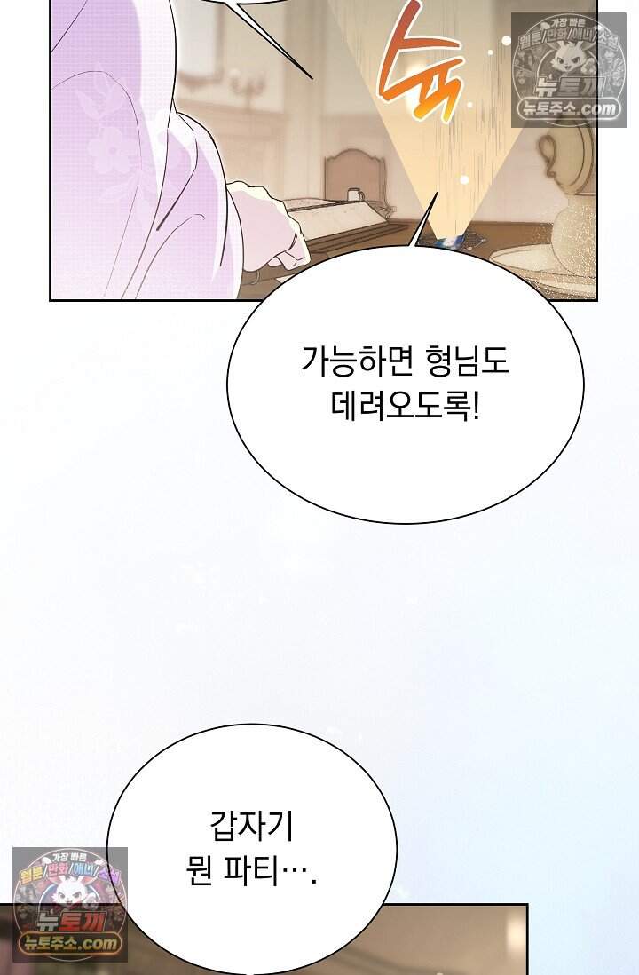 피폐 남주를 주먹으로 길들였다[19세 완전판] 78화 15