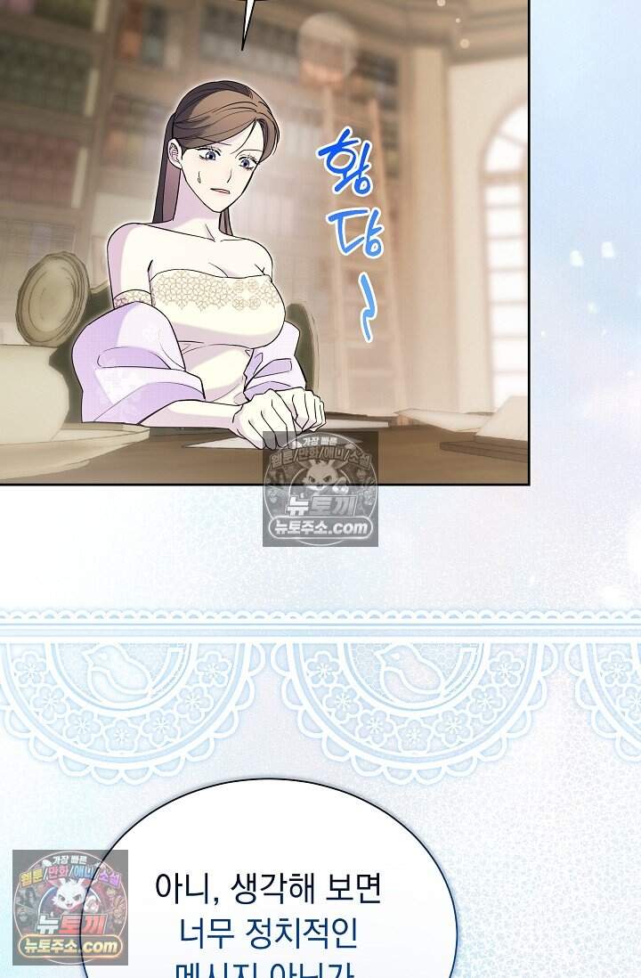 피폐 남주를 주먹으로 길들였다[19세 완전판] 78화 16