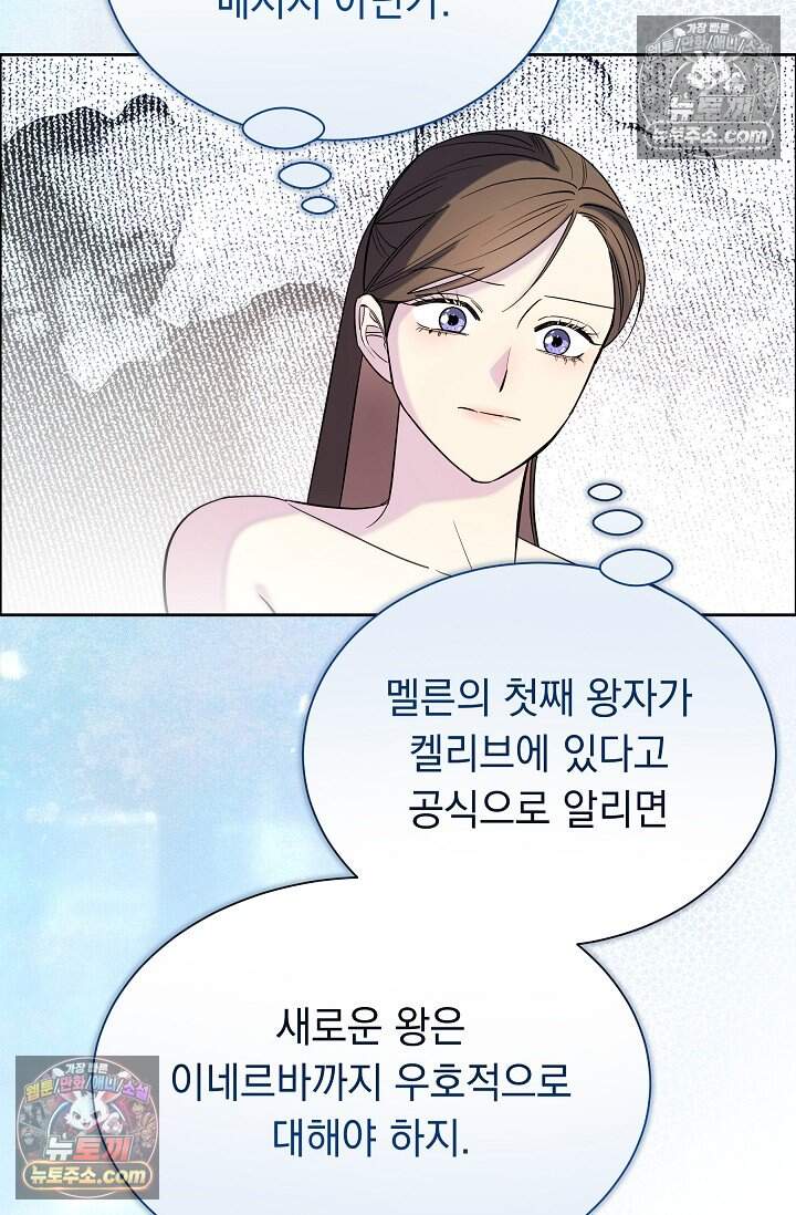 피폐 남주를 주먹으로 길들였다[19세 완전판] 78화 17