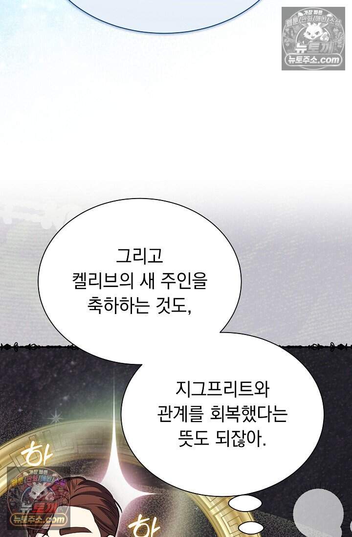 피폐 남주를 주먹으로 길들였다[19세 완전판] 78화 18