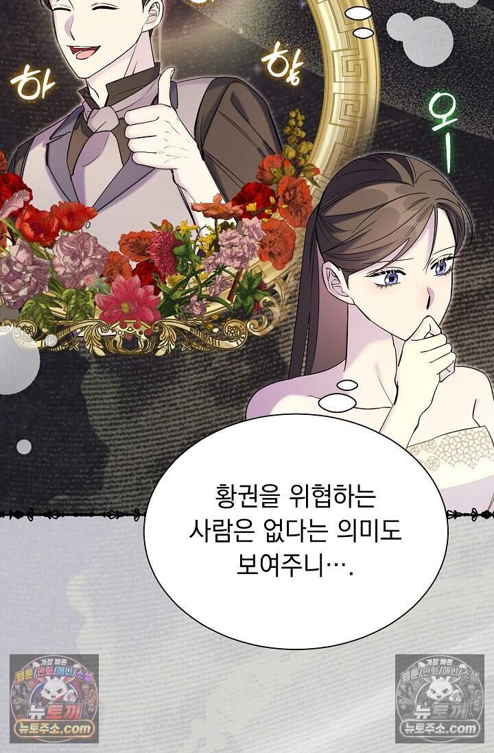 피폐 남주를 주먹으로 길들였다[19세 완전판] 78화 19