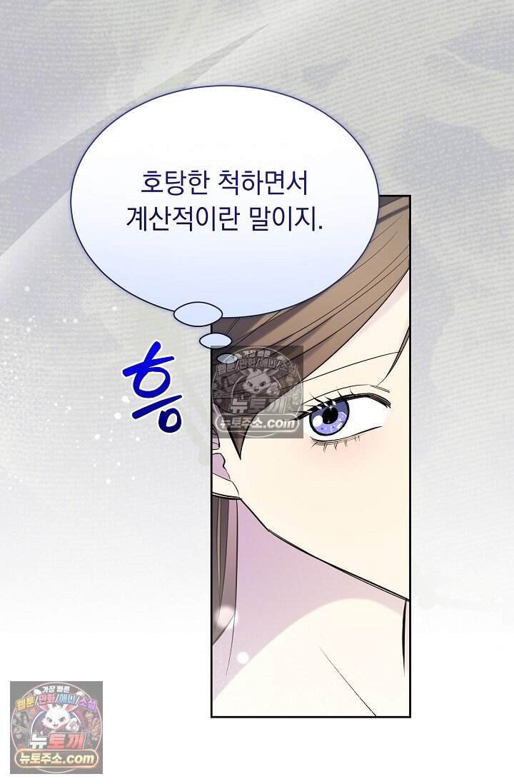 피폐 남주를 주먹으로 길들였다[19세 완전판] 78화 20