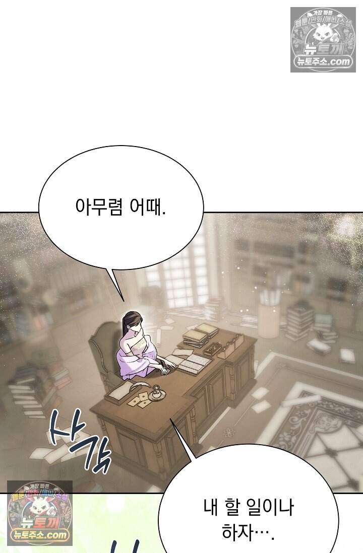 피폐 남주를 주먹으로 길들였다[19세 완전판] 78화 21