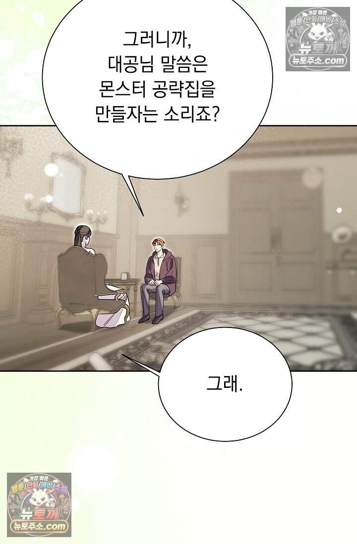 피폐 남주를 주먹으로 길들였다[19세 완전판] 78화 23