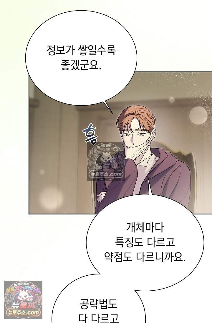 피폐 남주를 주먹으로 길들였다[19세 완전판] 78화 24