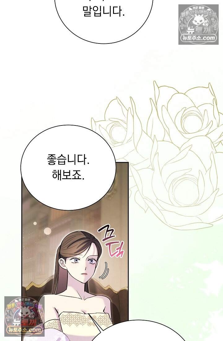 피폐 남주를 주먹으로 길들였다[19세 완전판] 78화 25