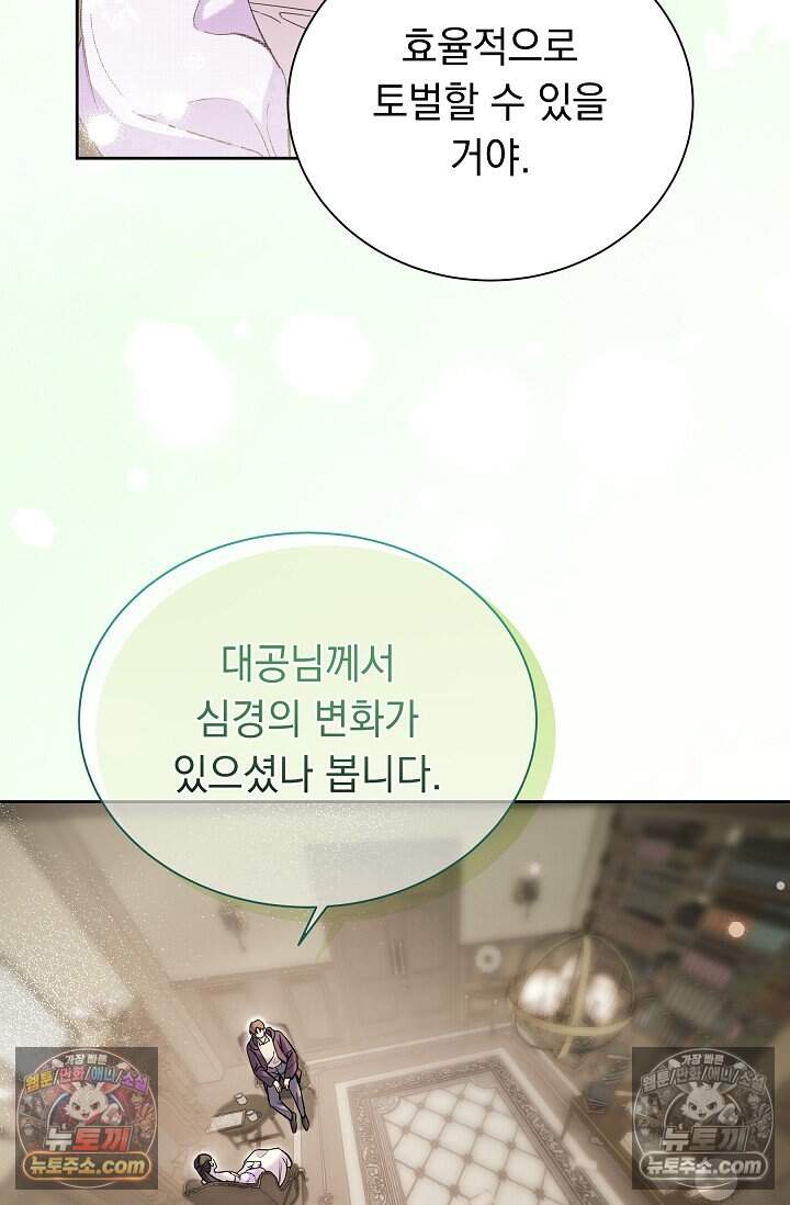 피폐 남주를 주먹으로 길들였다[19세 완전판] 78화 26