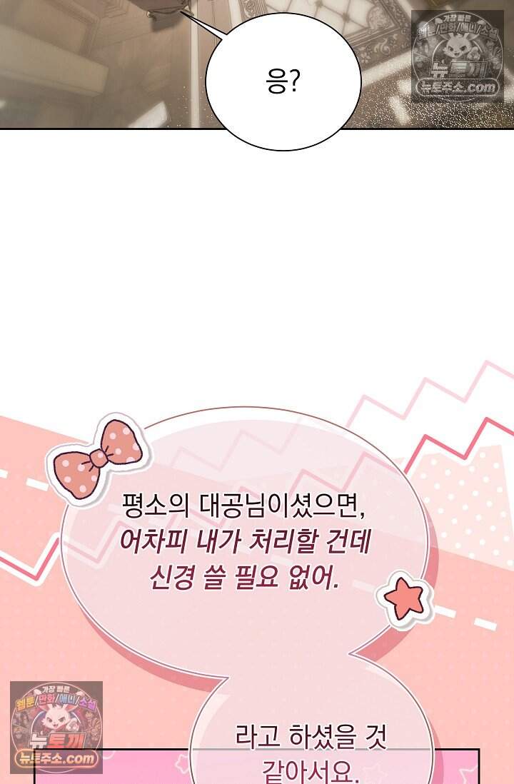 피폐 남주를 주먹으로 길들였다[19세 완전판] 78화 27