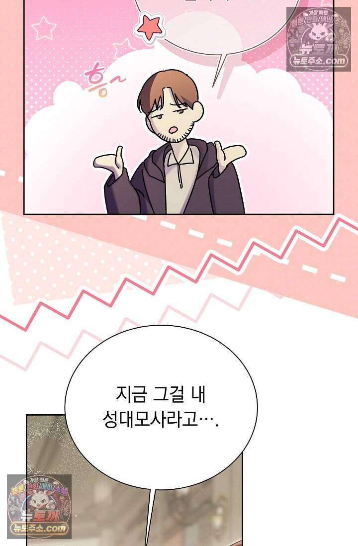 피폐 남주를 주먹으로 길들였다[19세 완전판] 78화 28
