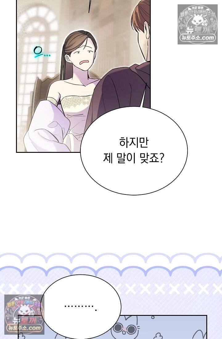 피폐 남주를 주먹으로 길들였다[19세 완전판] 78화 29