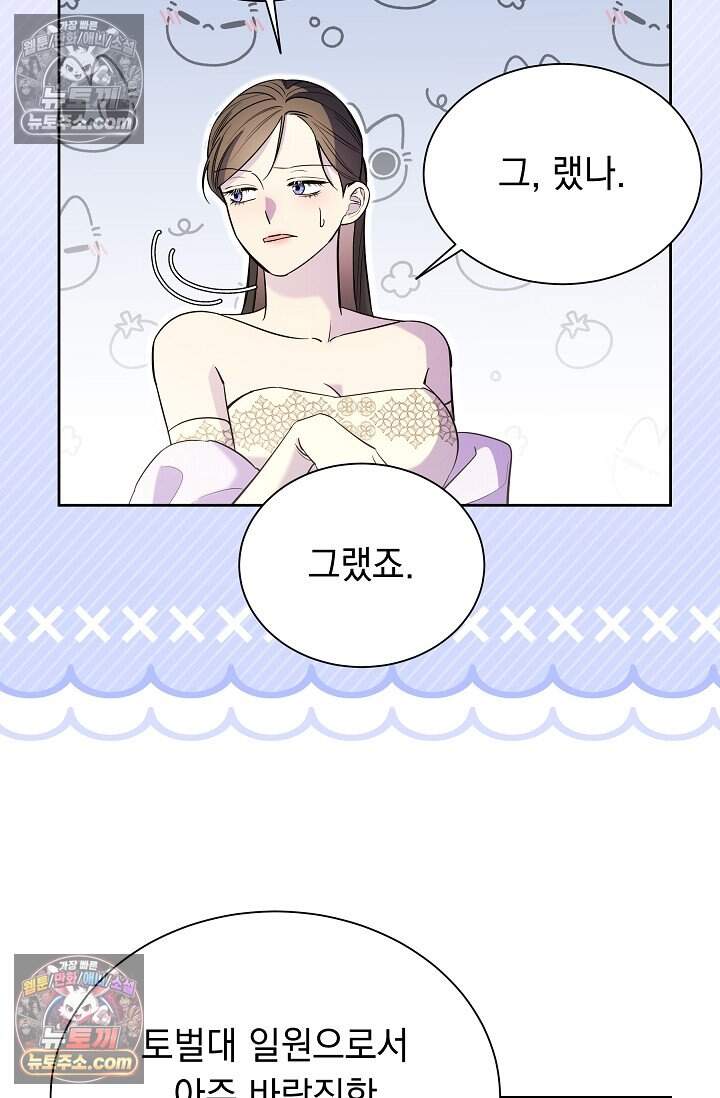 피폐 남주를 주먹으로 길들였다[19세 완전판] 78화 30