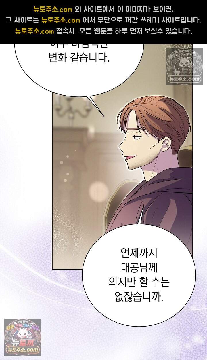 피폐 남주를 주먹으로 길들였다[19세 완전판] 78화 31