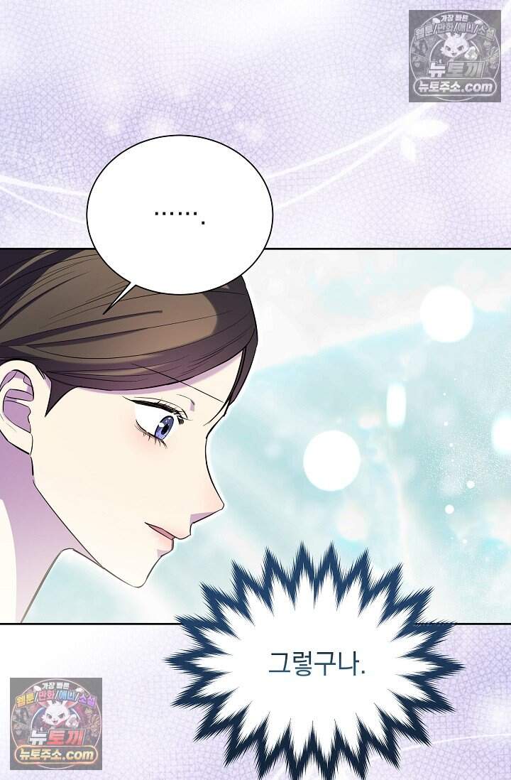 피폐 남주를 주먹으로 길들였다[19세 완전판] 78화 32