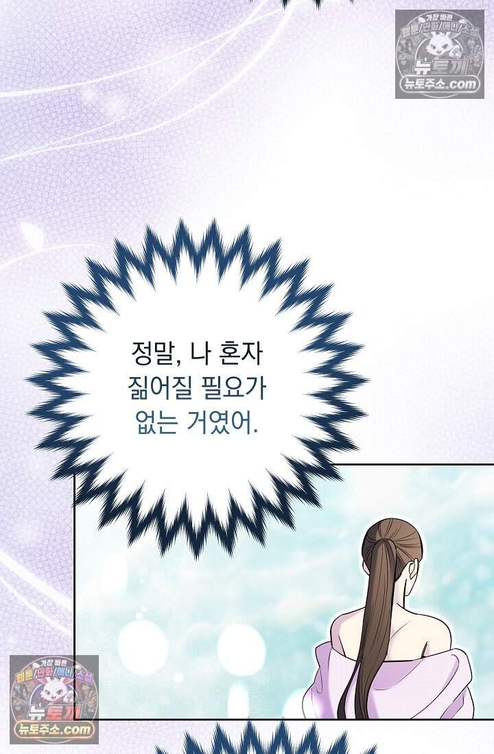 피폐 남주를 주먹으로 길들였다[19세 완전판] 78화 33