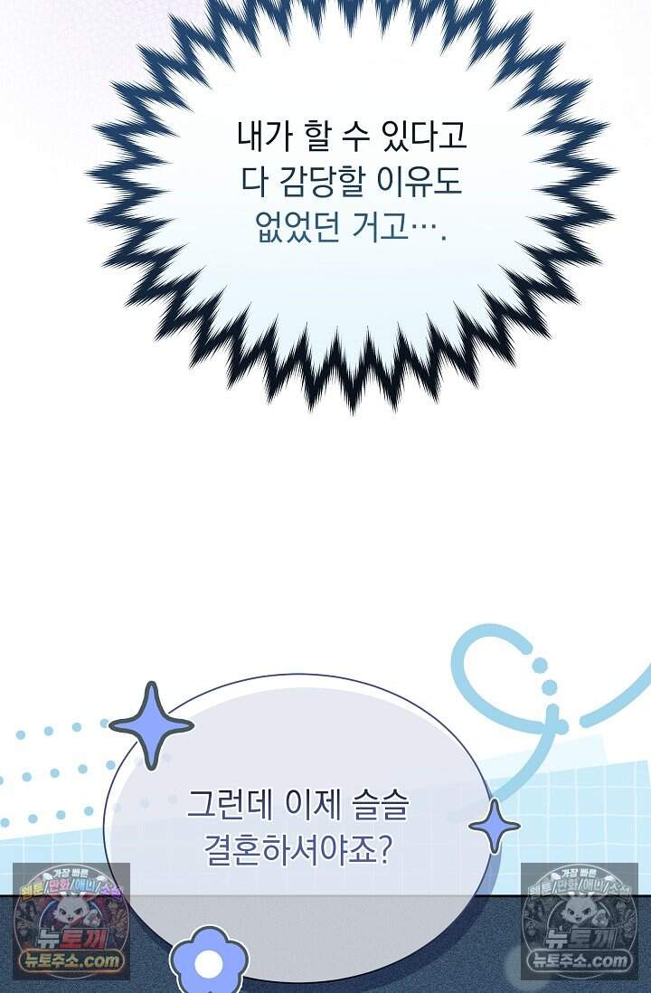 피폐 남주를 주먹으로 길들였다[19세 완전판] 78화 34